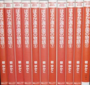 Amazon.co.jp: はるか遠き国の物語 文庫版 全11巻完結セット ソノラマ